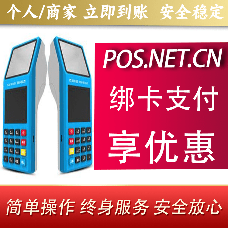 平顶山拉卡拉超级收款宝POS机
