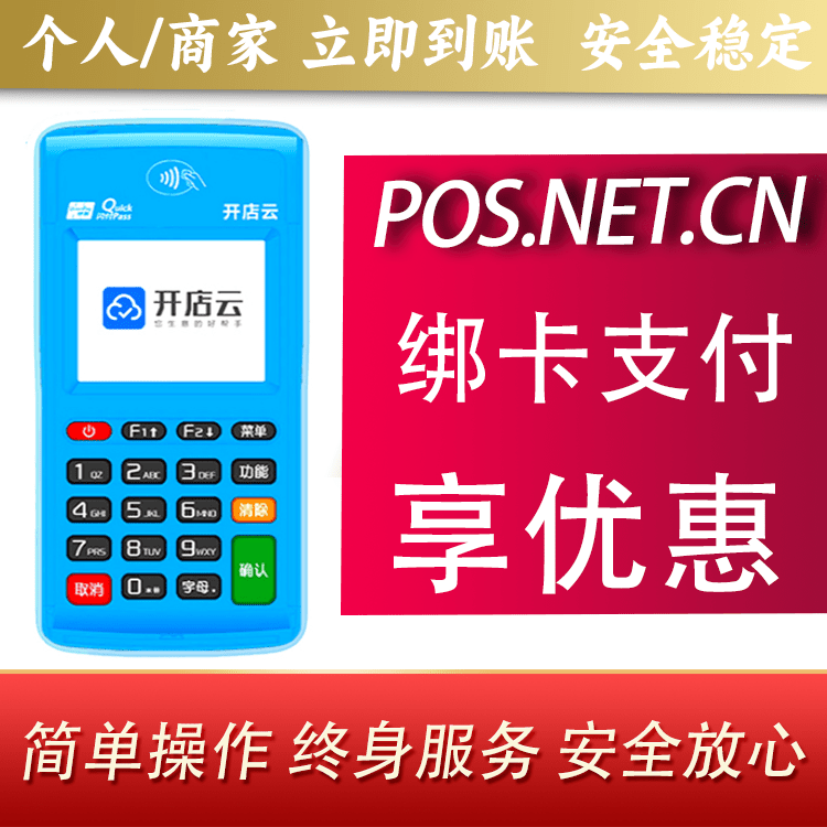 平顶山开店云电签pos