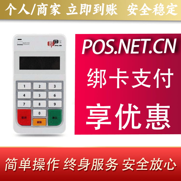 平顶山即付宝电签POS