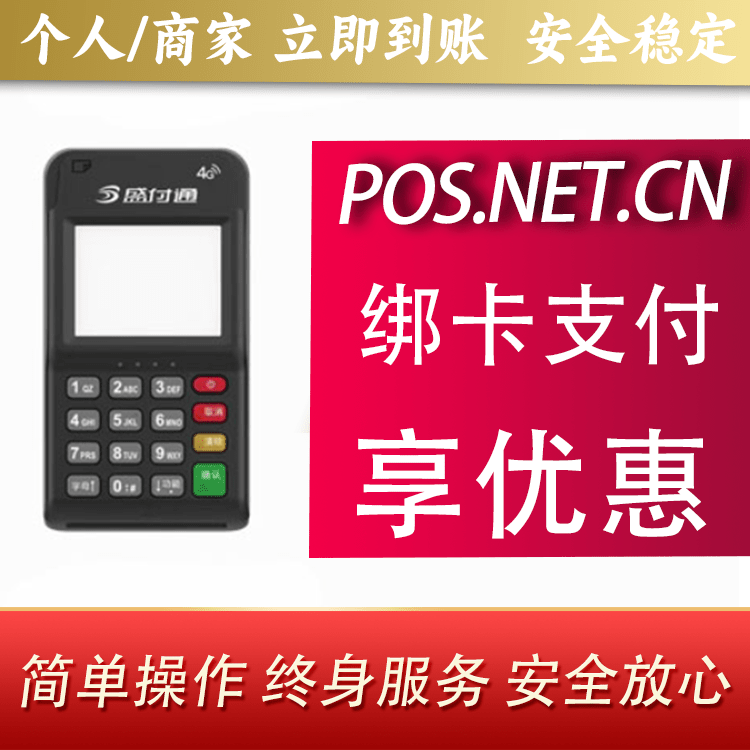 平顶山通付MPOS