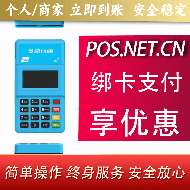 平顶山盛付通电签POS