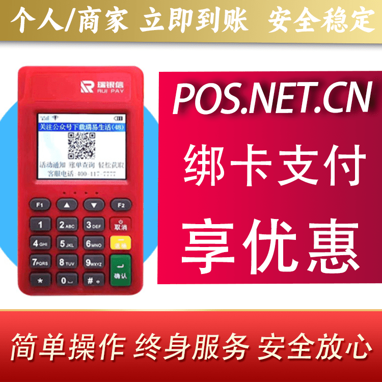 平顶山瑞POS电签