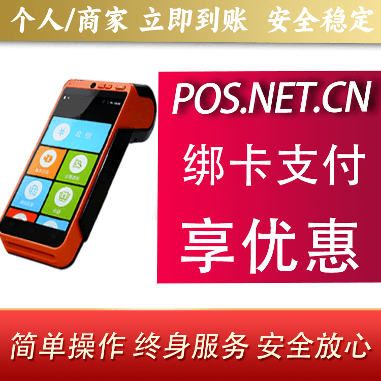 平顶山合利宝智能POS