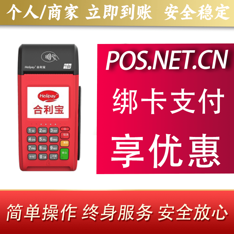 平顶山合利宝大POS