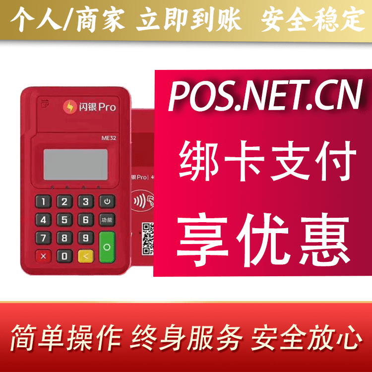 平顶山闪银Pro智能支付终端