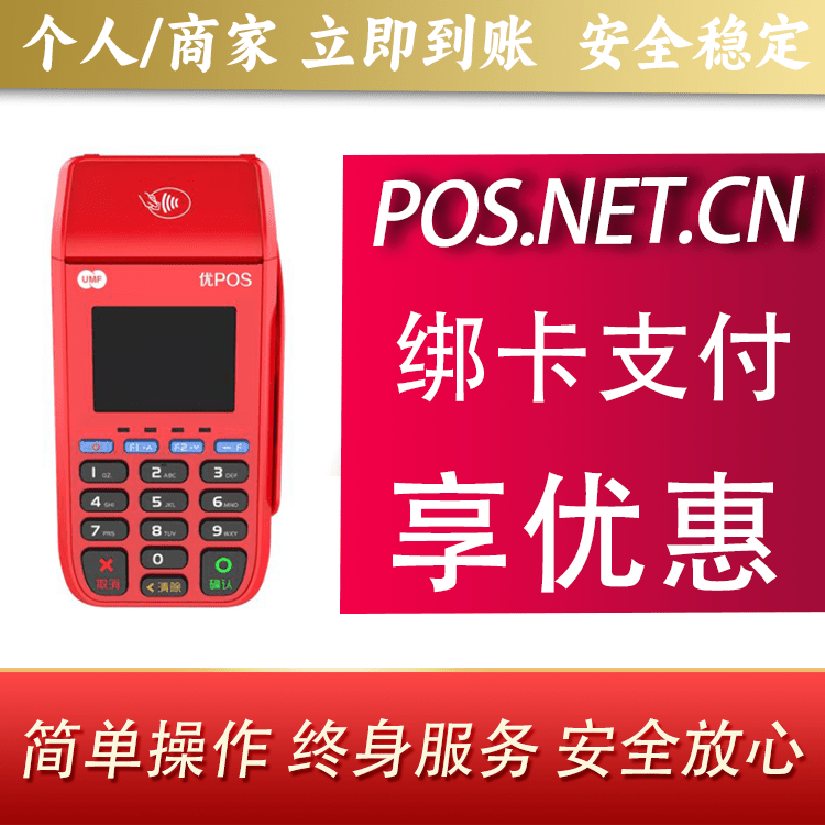 平顶山联动优POS智能支付