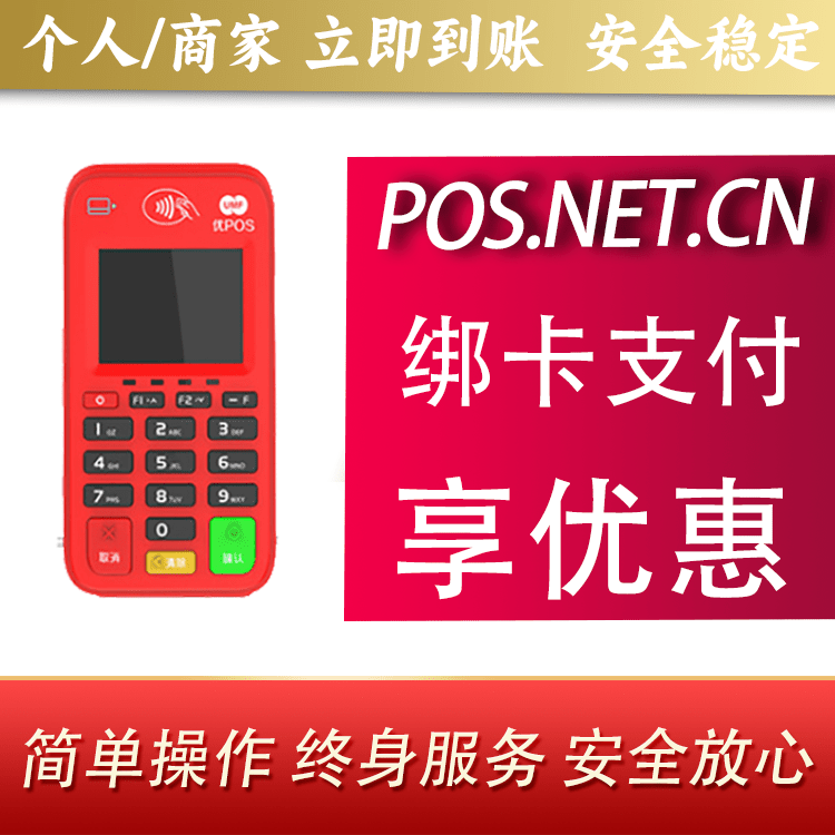 平顶山联动优势电签POS终端