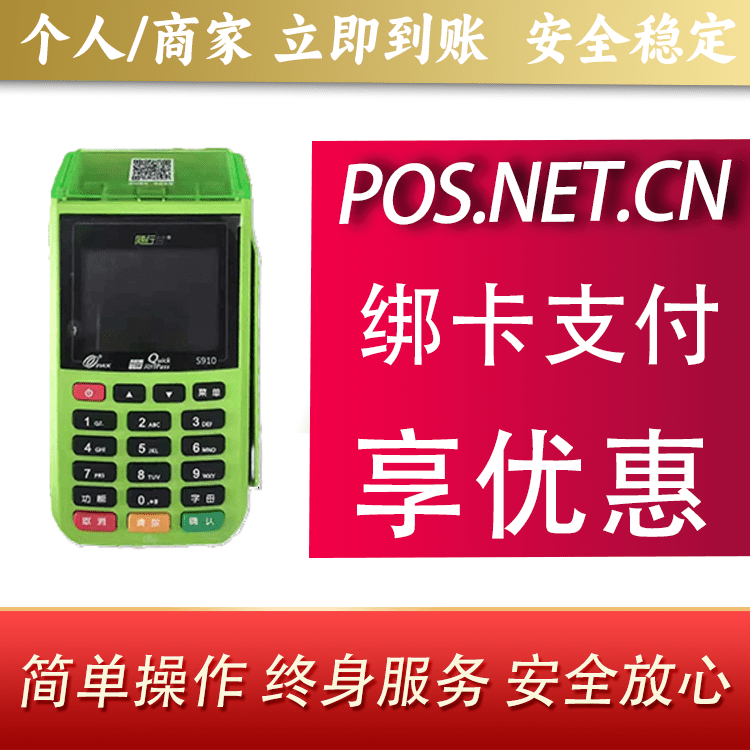 平顶山随行付大POS