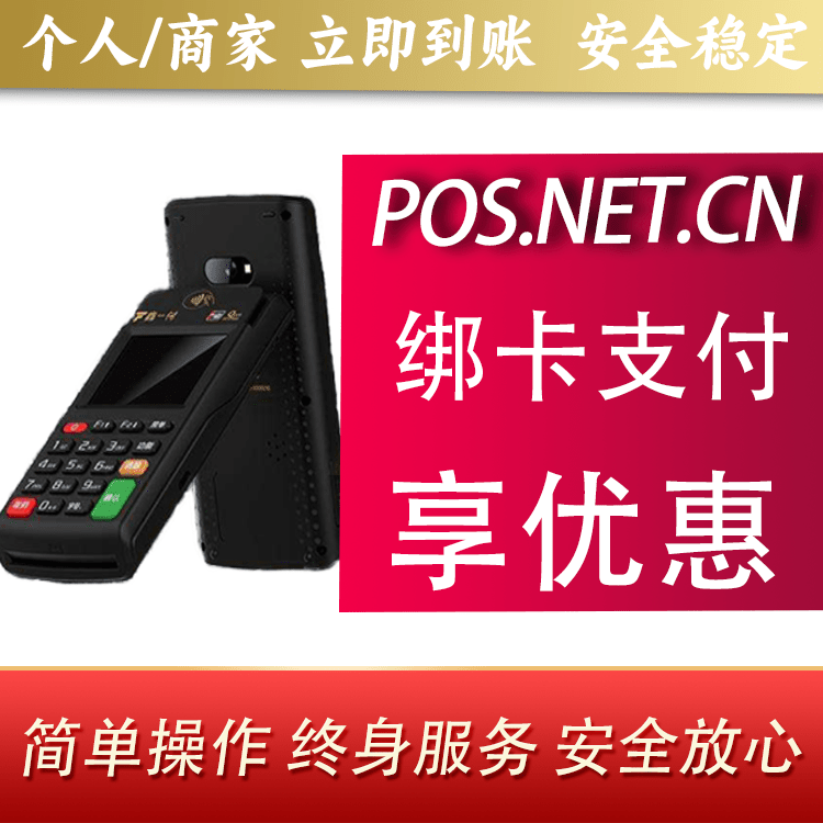 平顶山鑫一付智能POS