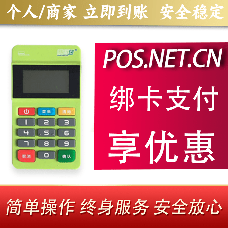 平顶山随行付MPOS