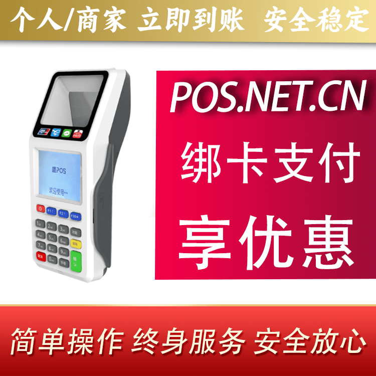平顶山超级盛POS智能