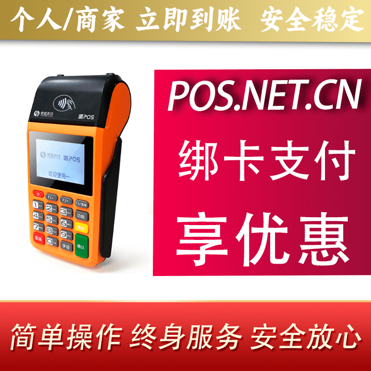 平顶山盛POS