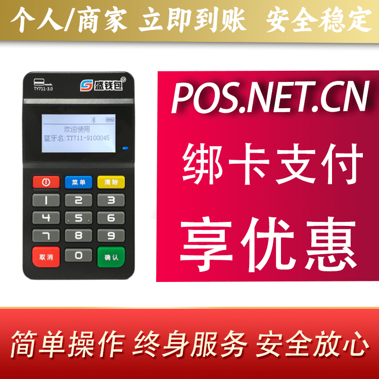 平顶山盛钱包MPOS