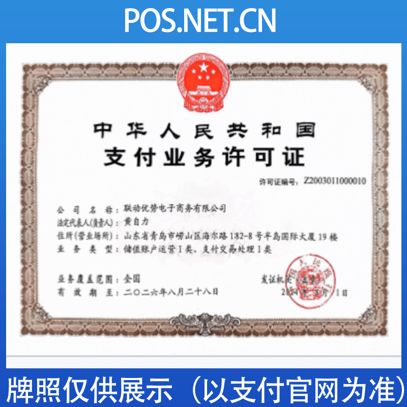 平顶山联动优势支付牌照