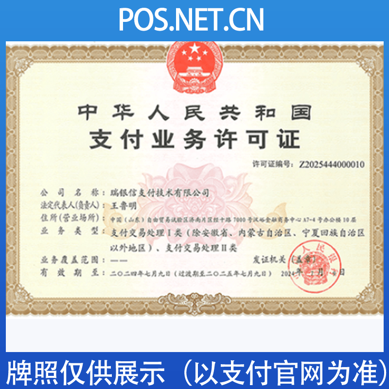 平顶山瑞银信支付牌照