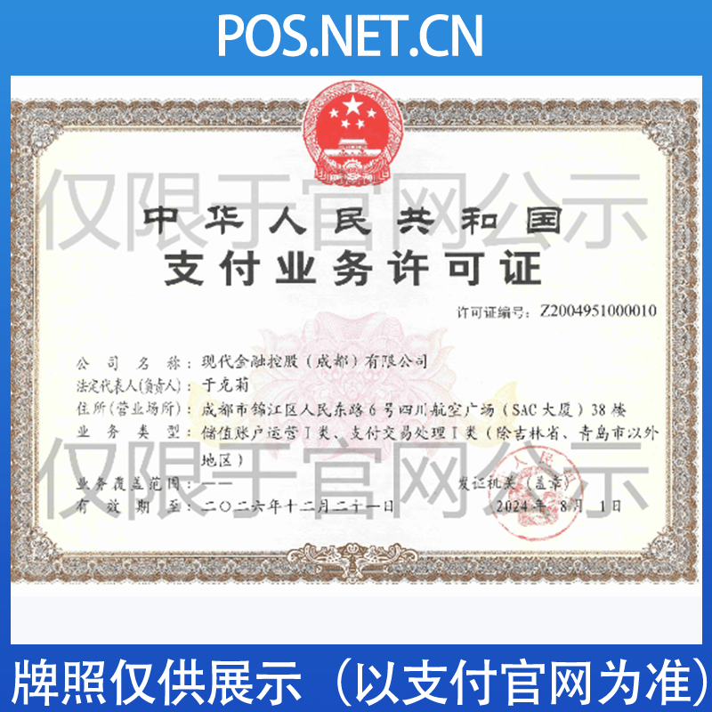 平顶山现代金控支付牌照
