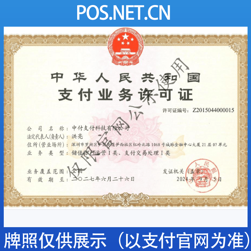 平顶山中付支付牌照