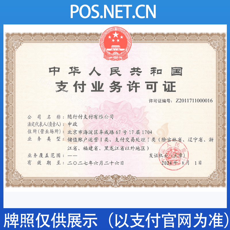 平顶山随行付支付牌照