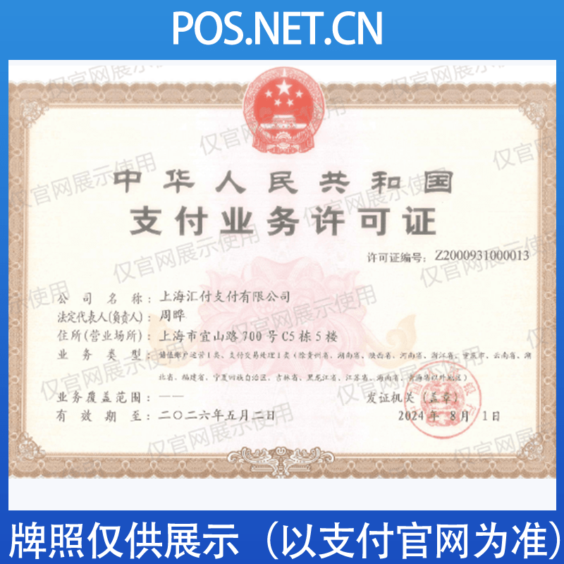 平顶山汇付天下支付牌照